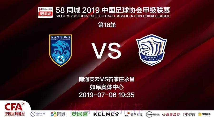 2019中甲联赛第十六轮：黄海绿城握手言和，申鑫客平亚泰终结连败